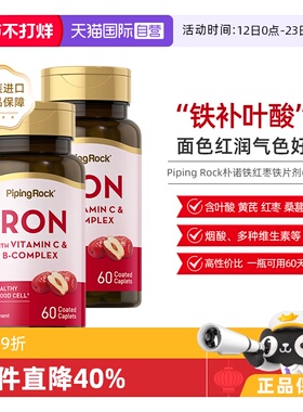 【自营】PipingRock朴诺补铁片剂血红素女性补气血叶酸60片2瓶