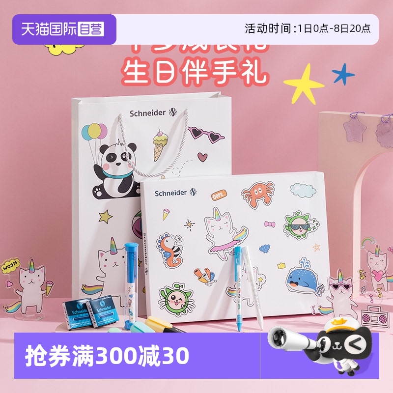 施耐德钢笔礼盒文具套装