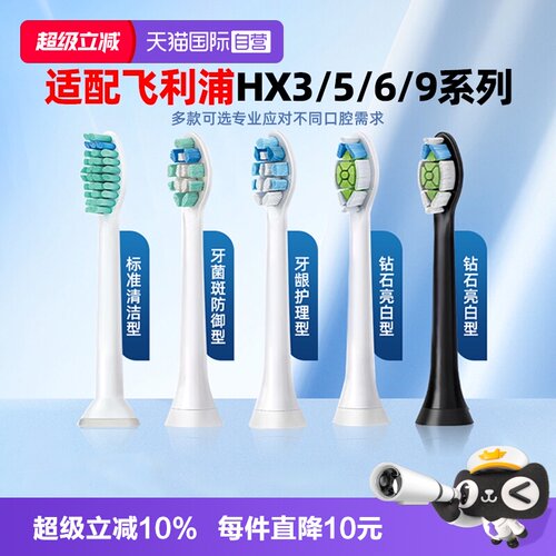 自营适配飞利浦电动牙刷好用不贵