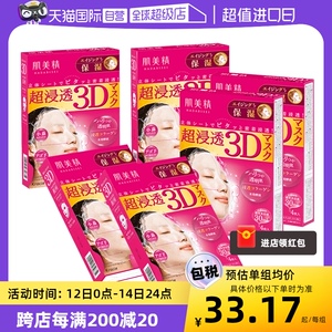 【自营】Kracie肌美精3D面膜4片/盒*6紧致深层补水保湿提亮面膜贴