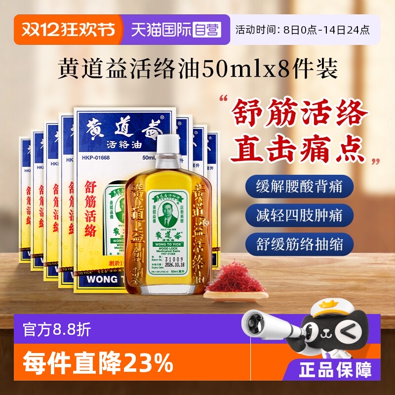 跌打肿痛 腰酸背痛 经络抽缩