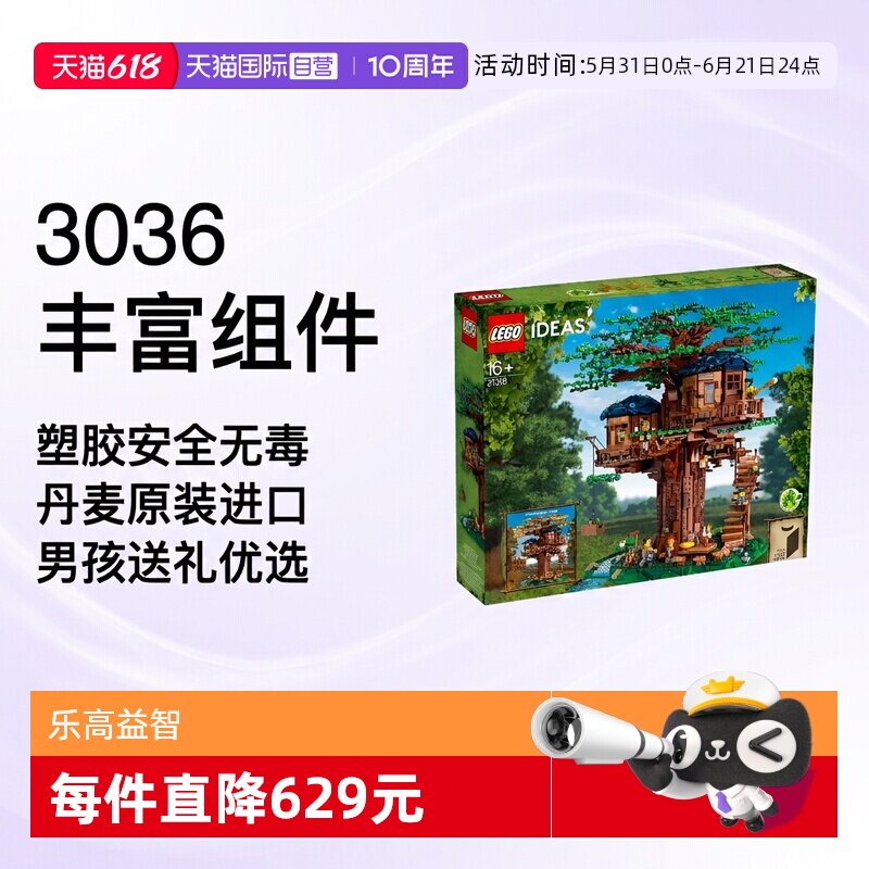 【自营】LEGO乐高21318树屋拼装玩具益智成人积木送礼物男孩子