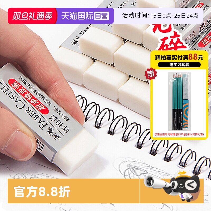 德国FABER－CASTELL/辉柏嘉橡皮