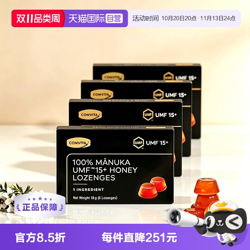 【自营】【4盒】康维他麦卢卡15+固体蜂蜜润喉糖护嗓主播老师适用