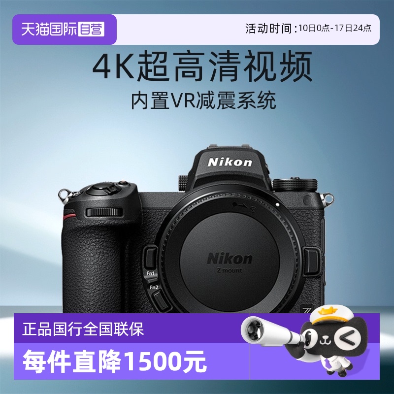 【自营】尼康Z6Ⅱ微单相机尼康Z62全画幅相机z62尼康24-7