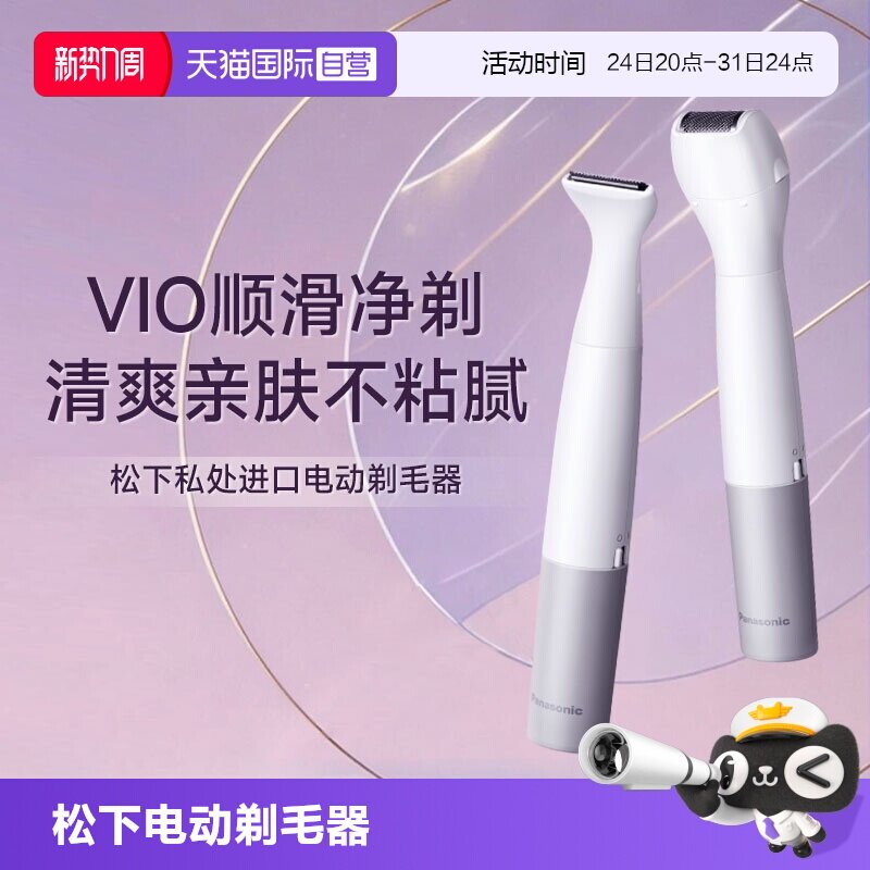 【自营】松下进口电动剃毛器男女私处体毛腋毛修剪送女友七夕礼物
