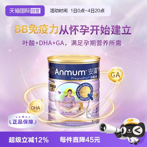anmum安满孕妇奶粉港版营养补充