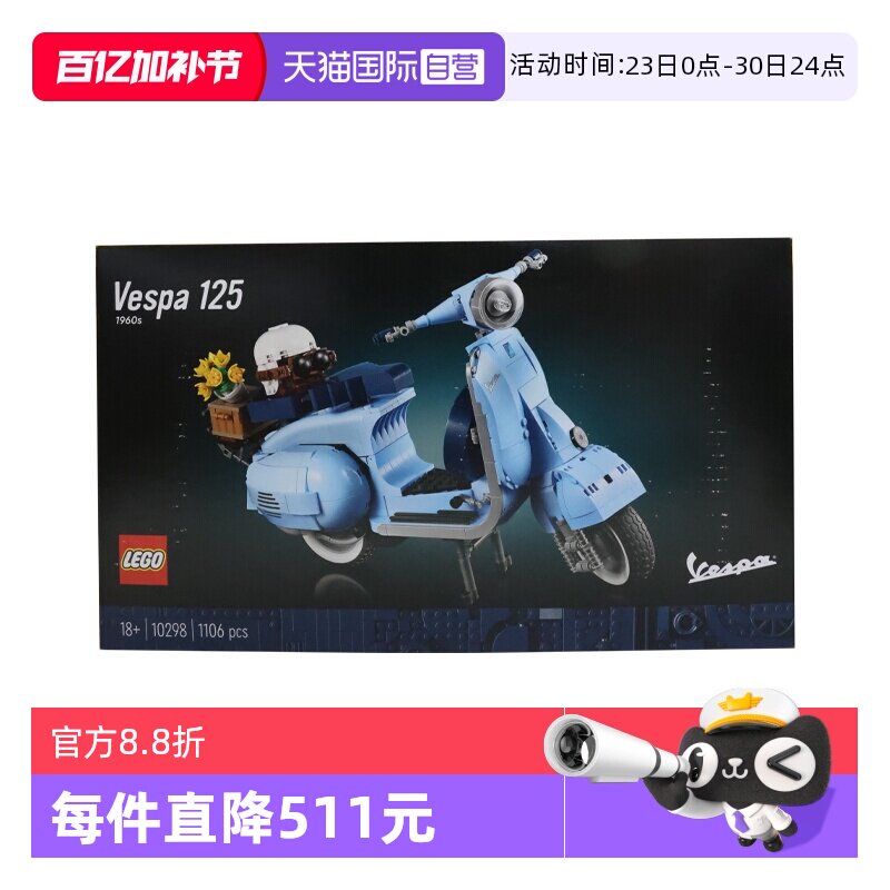 【自营】乐高10298Vespa韦士柏摩托踏板车罗马假日拼装积木玩具