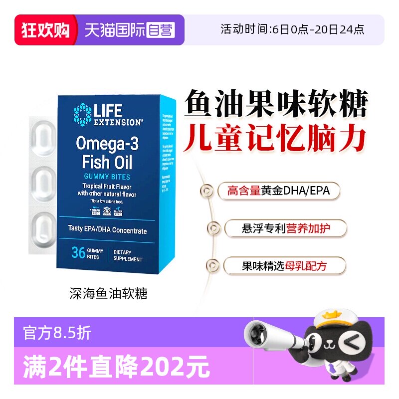 【自营】沿寿鱼油果味软糖儿童学生青少年记忆眼脑黄金omega3成长