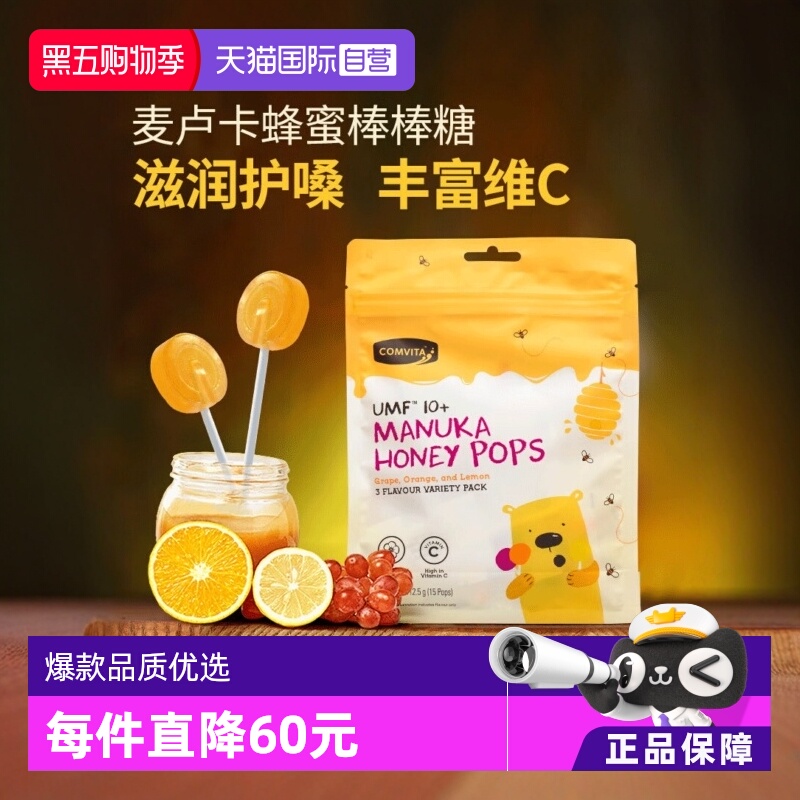 【自营】康维他蜂蜜棒棒糖儿童糖果混合味VC柠檬润喉糖进口润喉糖