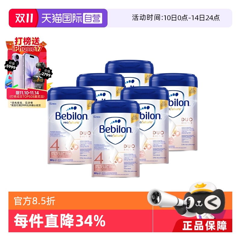 【自营】Bebilon波兰牛栏白金4段*6罐装牛栏爱他美白金800g