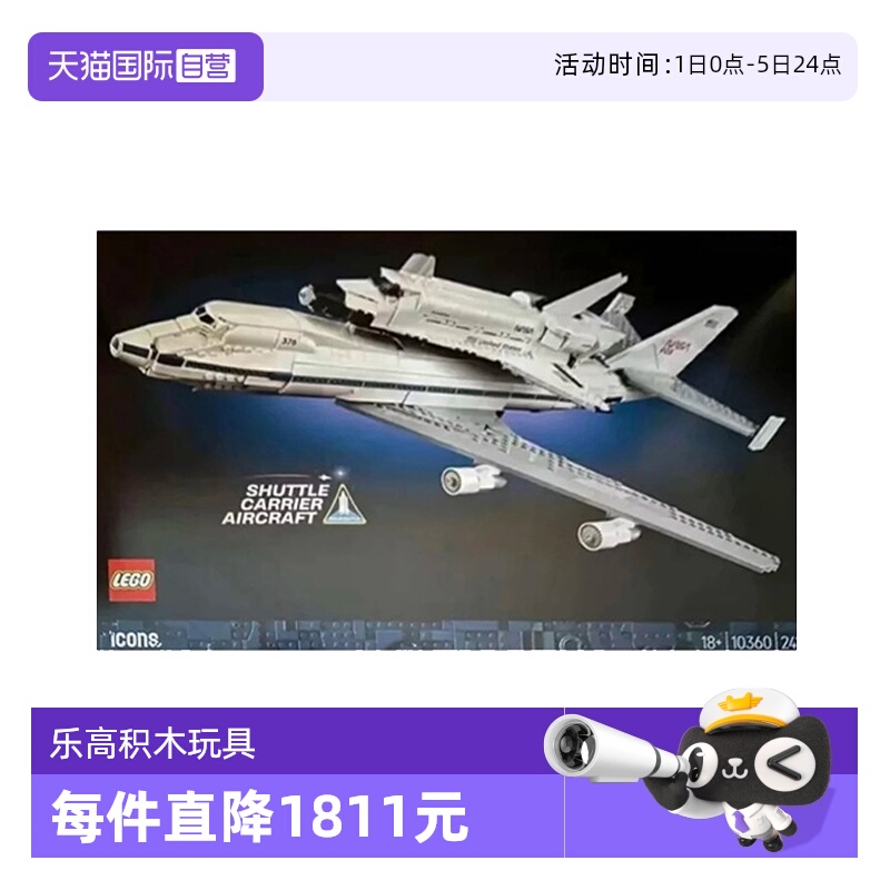 【自营】乐高ICONS系列10360航天飞机运输机波音747积木玩具礼物