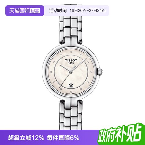 天梭tissot弗拉明戈系列石英