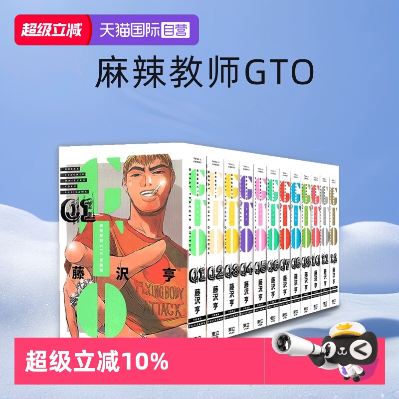 【自营】台版漫画 麻辣教师GTO 爱藏版 1-12完 藤沢 亨 繁体中文 东立出版