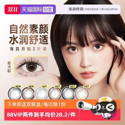 【自营】海昌美瞳月抛2片棕色自然款素颜小直径隐形眼镜正品官方