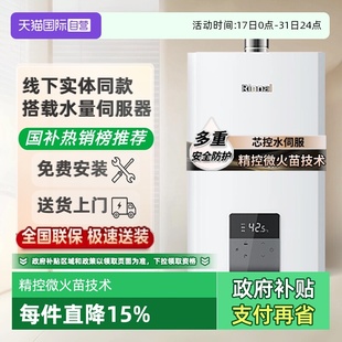 自营 24E55G 国补商场同款 林内水伺服恒温燃气热水器16