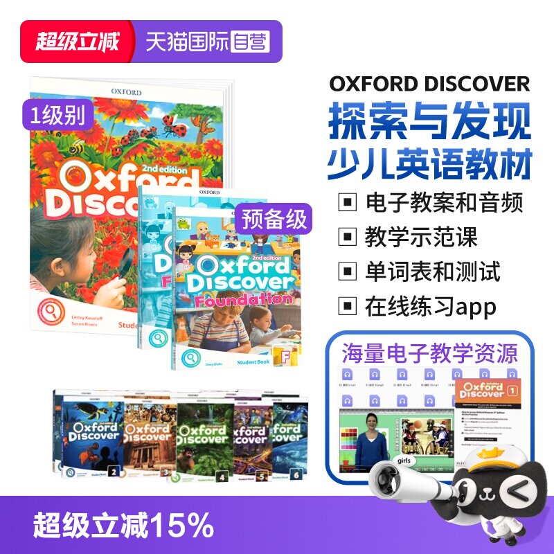 【自营】进口原版第二版牛津少儿英语探索发现系列 Oxford Discover 1 2 3 4 5 6级含账号少儿英语OD教材中小学生英语科普系列