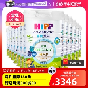 喜宝HiPP有机儿童奶粉4段 12罐 港版 购物金 自营 加赠200元