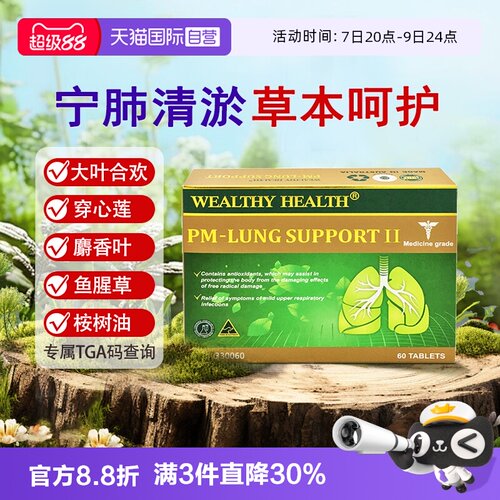 【自营】澳洲肺片PM保护60粒复合肺部健康槲皮素胶囊进口吸烟片剂