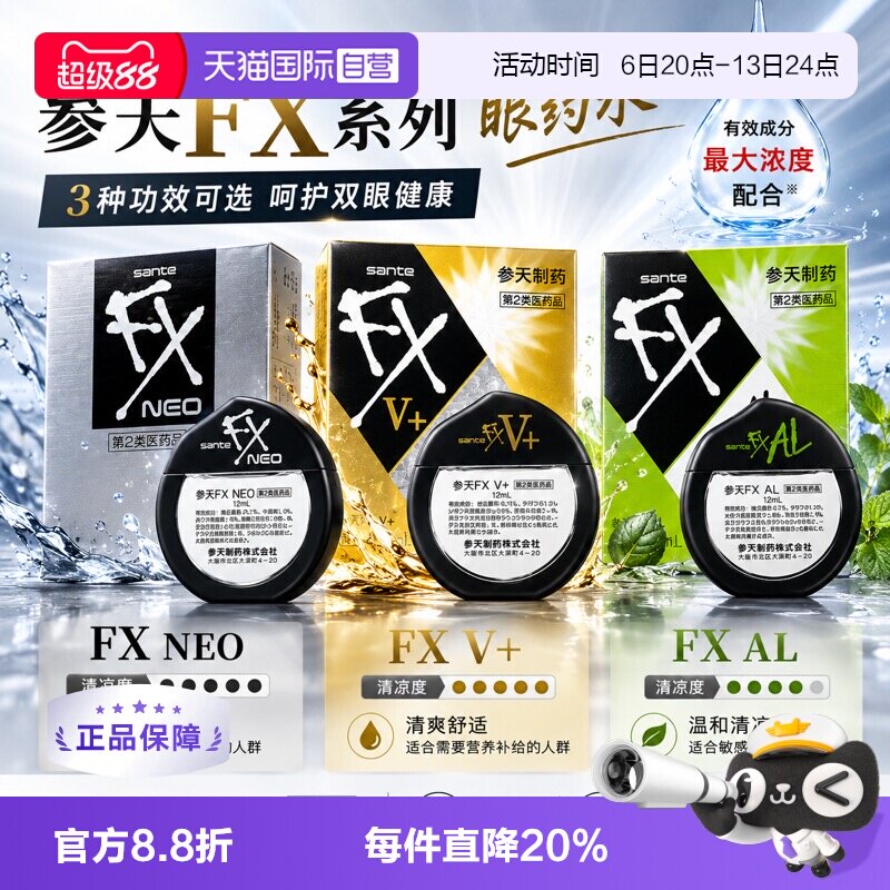 国际眼科药品Santen/参天图片