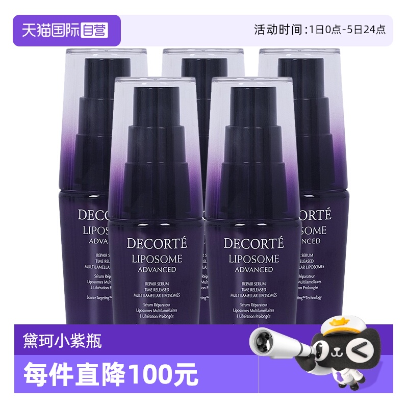 【自营】Cosme Decorte/黛珂肌源修护小紫瓶精华液12ml*5保湿紧致