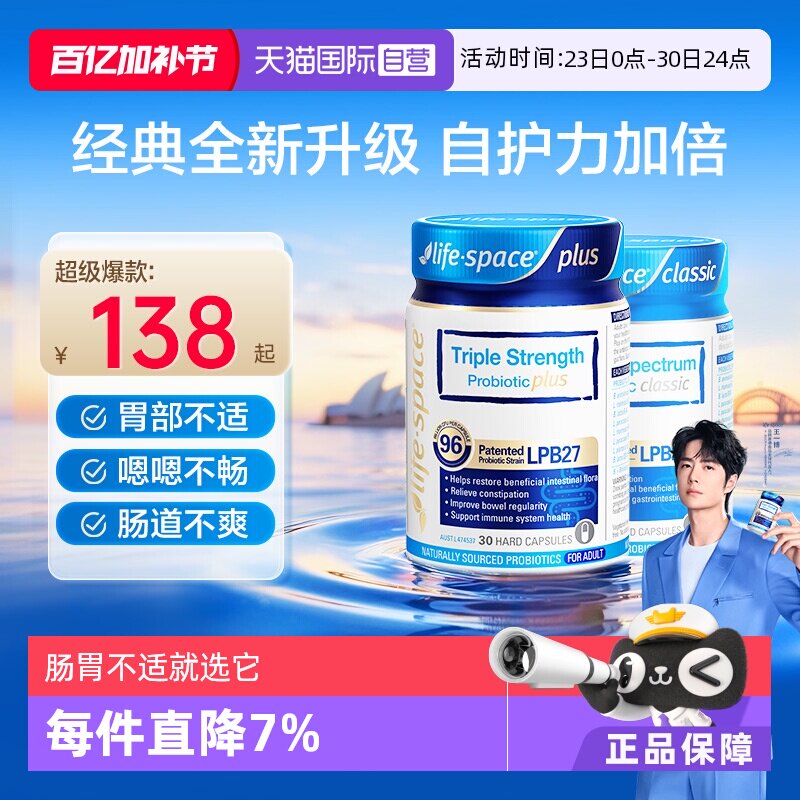 【自营】澳洲进口lifespace益倍适成人广谱960亿益生菌肠胃呵护
