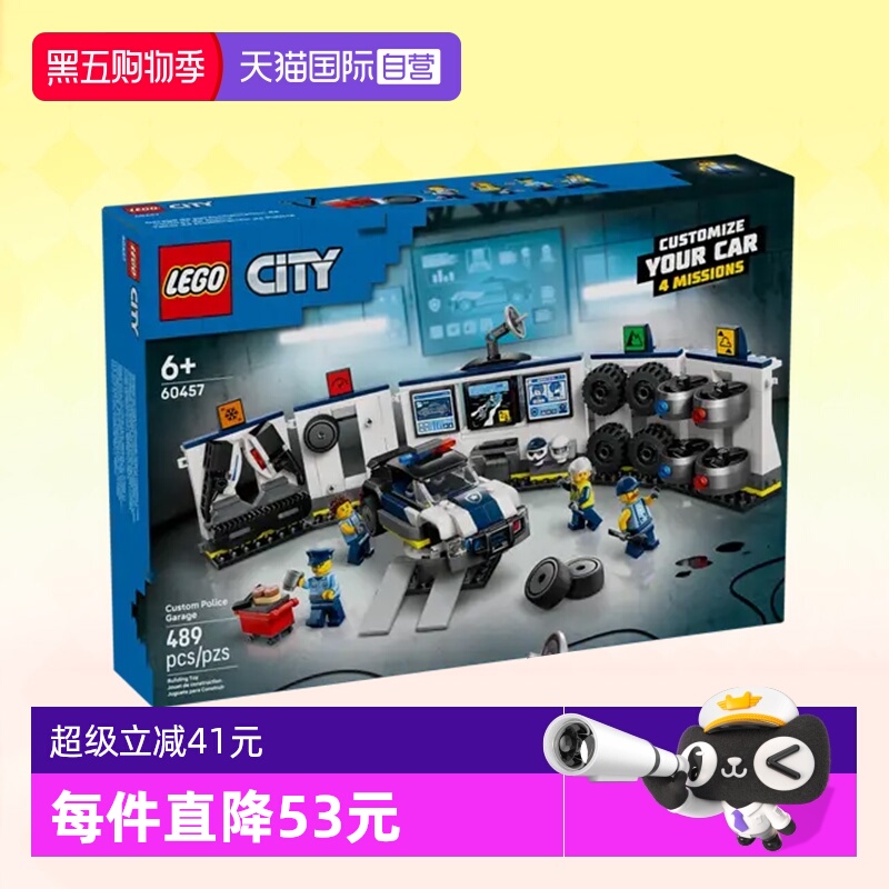 【自营】乐高积木城市60457警车车库拼装玩具男女孩节生日礼物