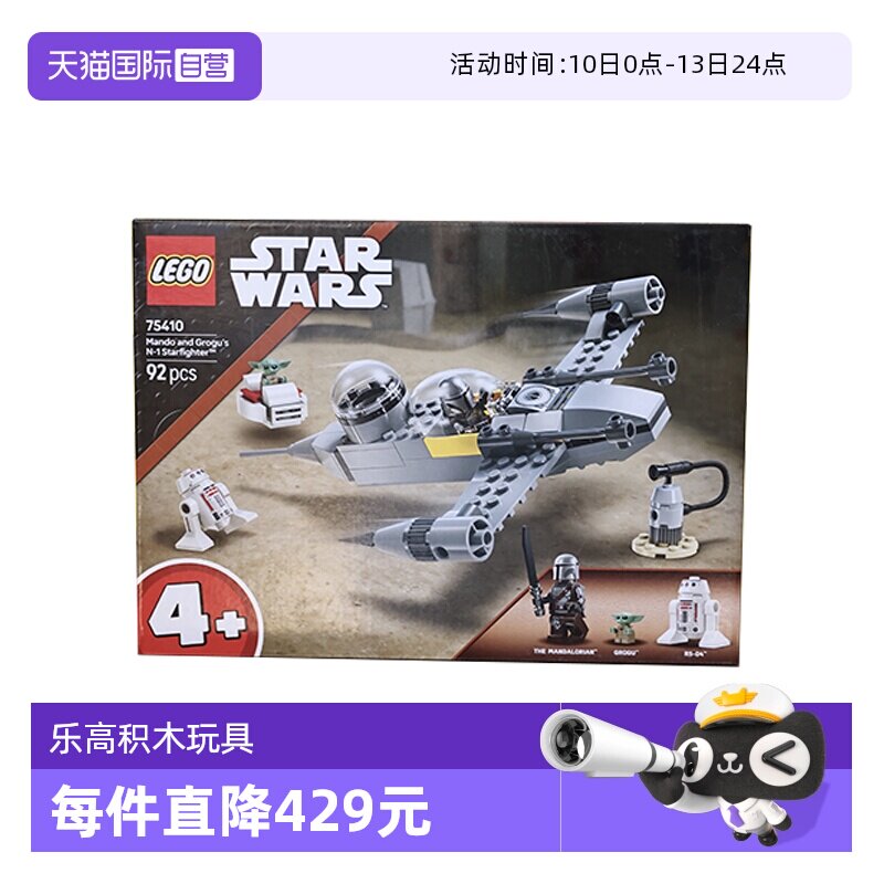 【自营】LEGO乐高75410曼达洛人和古古的N-1型星际战斗机星球大战