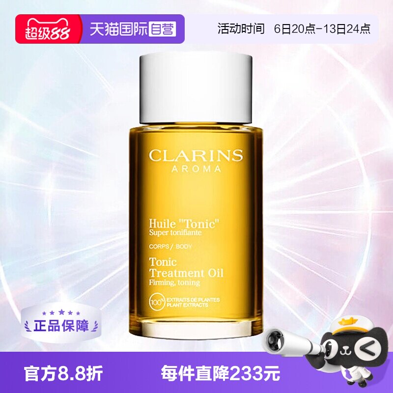 【自营】Clarins娇韵诗天然调和身体护理油淡化孕妇油护肤油100ml