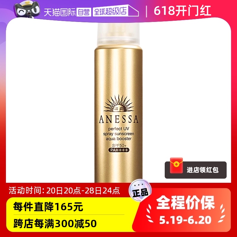 【自营】[国内现货]安热沙防晒喷雾60g安耐晒清爽面部身体SPF50+