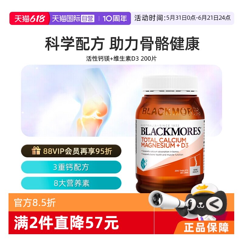 【自营】BLACKMORES澳佳宝活性钙镁复合维生素D3补钙片 中老年