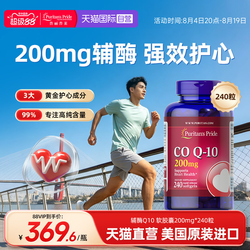 【自营】美国原装普丽普莱辅酶q10保护心脏呵护心脏保健长辈送礼