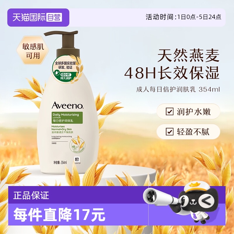 艾维诺天然燕麦保湿身体乳354ml