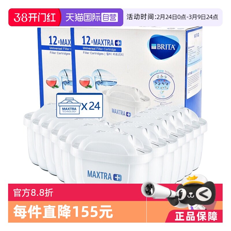 【自营】德国碧然德Brita净水器净水壶滤芯家用过滤芯24只装水垢