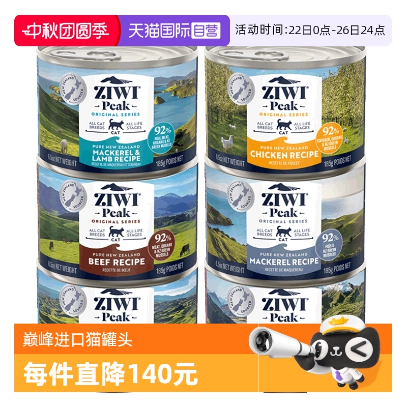 ZIWI巅峰无谷主食猫罐头185g*6罐