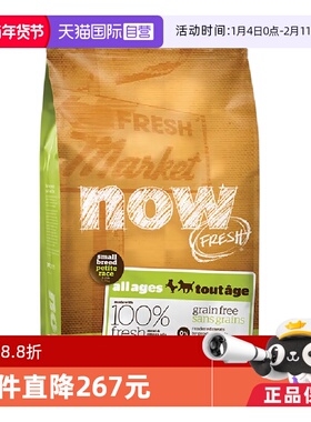 【自营】Nowfresh狗粮四叶草无谷鸡肉小型犬去泪痕全犬粮11.34kg