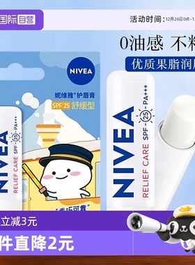 【自营】Nivea/妮维雅润唇膏舒缓型保湿滋润护唇膏防干裂淡化唇纹