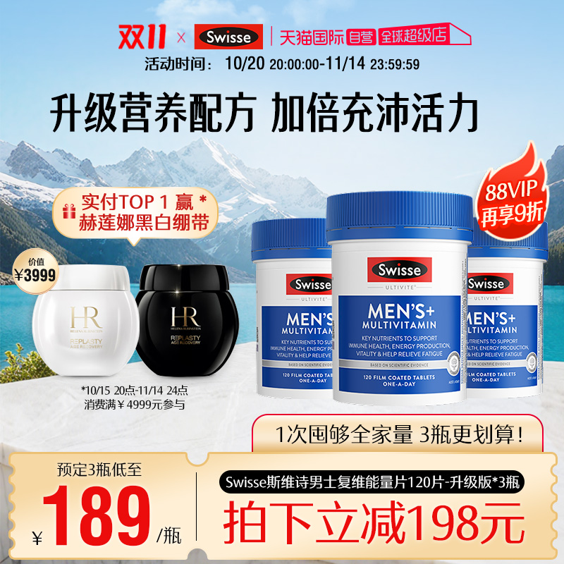 【自营】Swisse斯维诗升级版男士复合维生素b族120片*3高活性成分