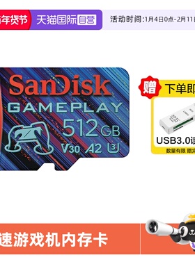 【自营】闪迪TF内存卡256G/512G/1T存储卡U3 V30游戏机掌机专用卡