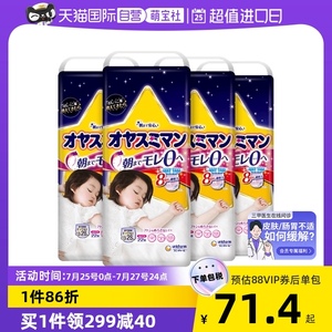 【自营】日本尤妮佳Moony裤型睡睡裤XL- XXL22片*4女13-28kg透气