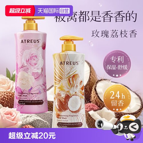 【自营】ATREUS泰国进口沐浴露持久留香保湿舒缓男士女套装正品