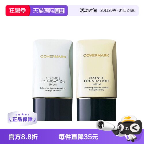 【自营】Covermark粉底霜20g遮瑕粉底液保湿轻薄持久不脱妆隔离
