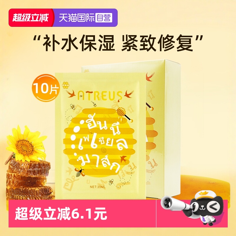 【自营】泰国ATREUS燕窝蜂蜜蚕丝面膜女补水保湿紧致修复10片修护