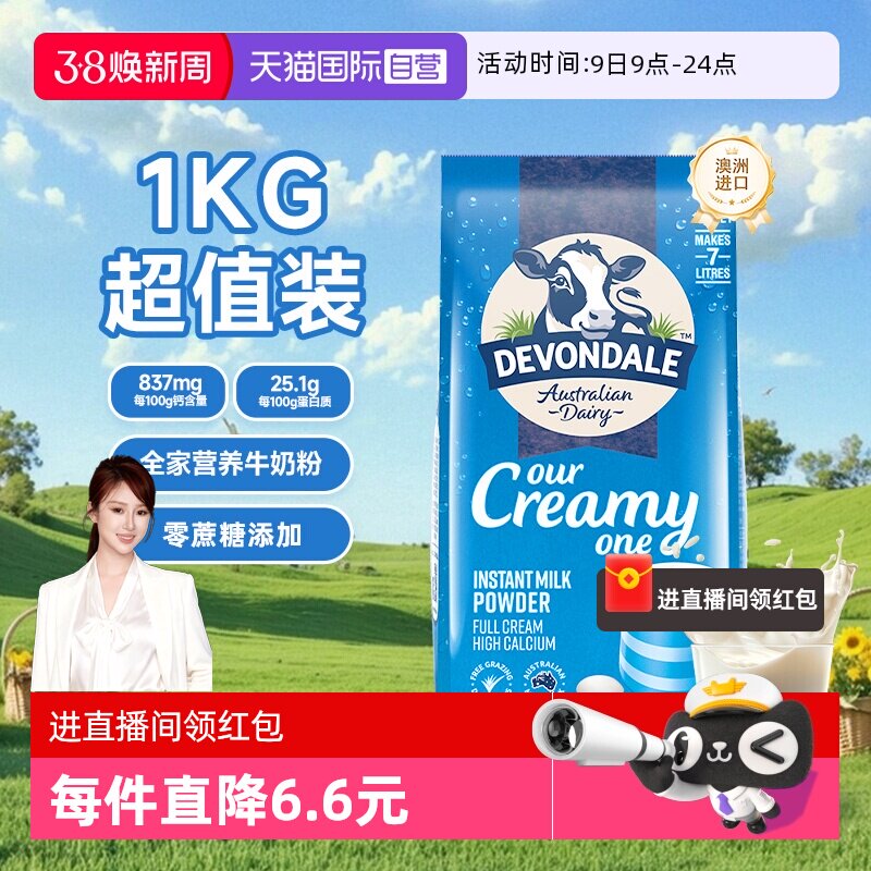 【自营】澳洲德运全脂高钙牛奶粉中老年儿童早餐牛奶粉1KG/袋正品