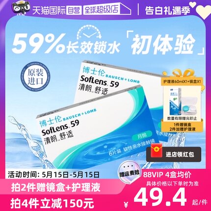 【自营】博士伦隐形近视眼镜清朗舒适月抛6片装非日抛半年抛进口