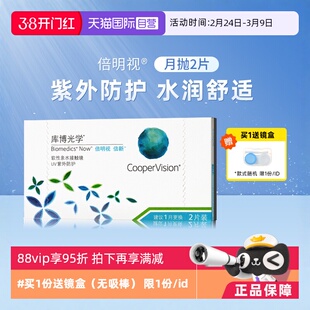 【自营】库博光学隐型眼镜月抛盒2/6片倍新隐形近视眼镜正品片装