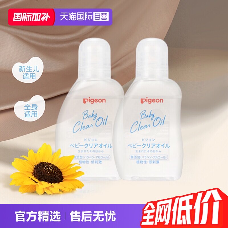 【自营】日本贝亲婴儿新生儿抚触按摩油润肤油亲肤护理油80mL*2瓶