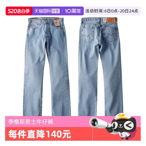 Levis/李维斯男士水洗直筒牛仔裤