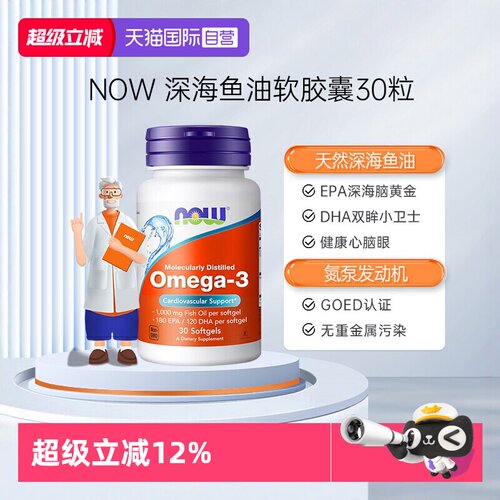 NOW/诺奥omega-3深海鱼油软胶囊