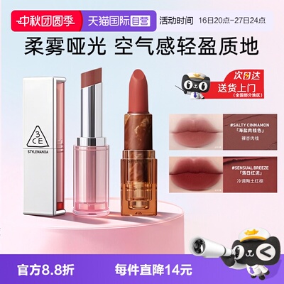 【自营】【中秋送礼佳品】3CE口红唇釉裸色系不易掉色沾杯送女生